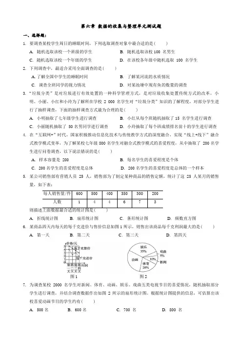 【初中数学】数据的收集与整理单元测试题++2024-2025学年北师大版数学七年级上册