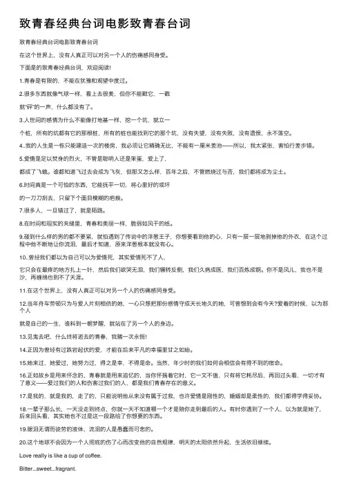 致青春经典台词电影致青春台词