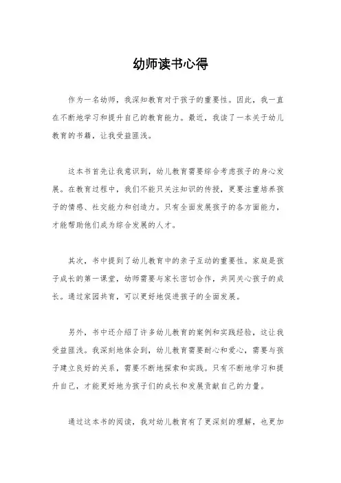幼师读书心得