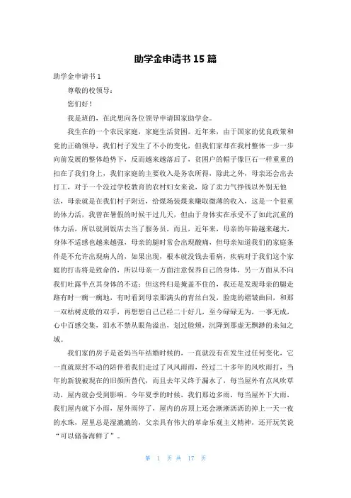 助学金申请书15篇