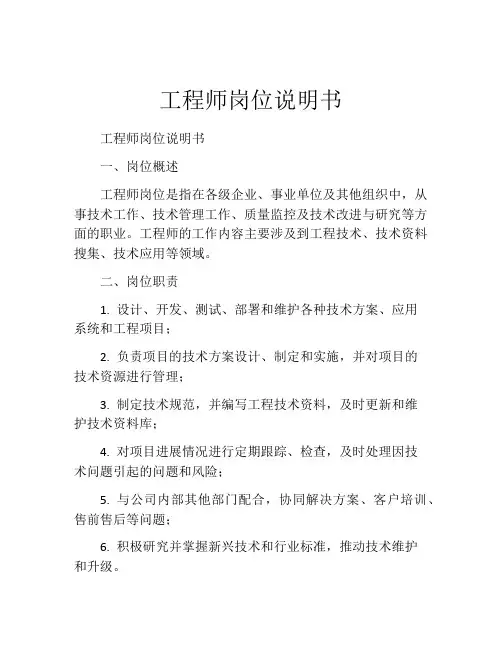 工程师岗位说明书