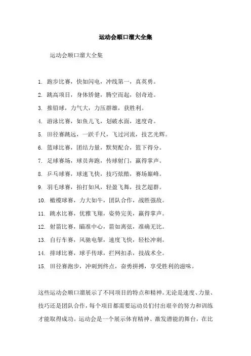 运动会顺口溜大全集