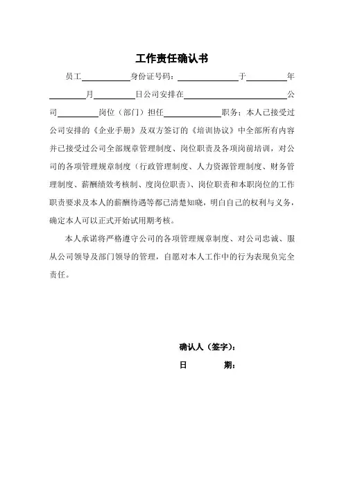 工作责任确认书