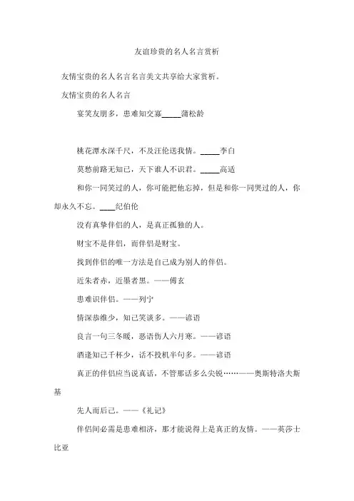 友谊珍贵的名人名言
