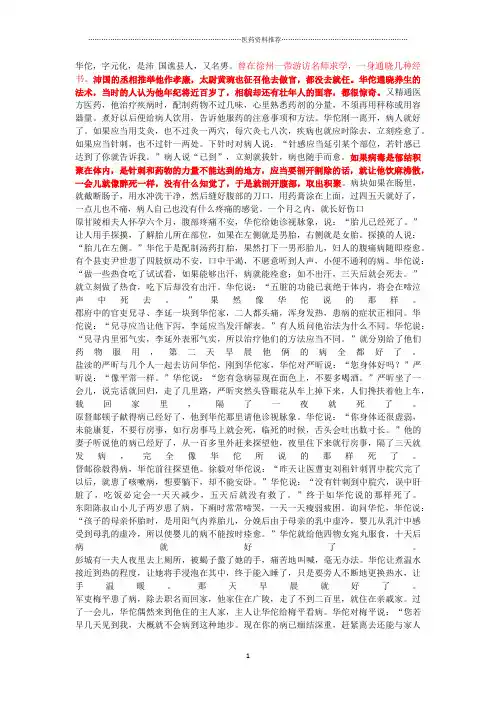 医古文之华佗传全文翻译精编版