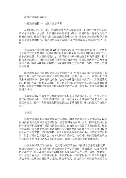 动漫产业演讲稿(最新)