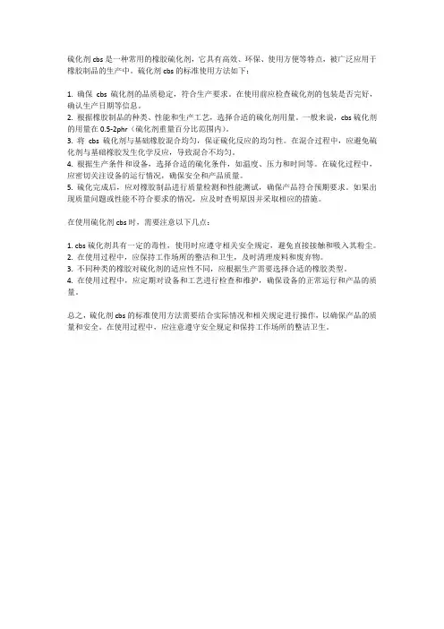 硫化剂cbs标准