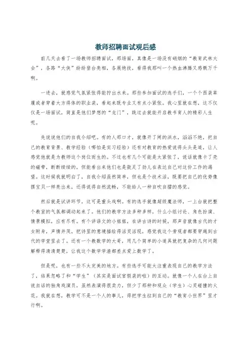 教师招聘面试观后感