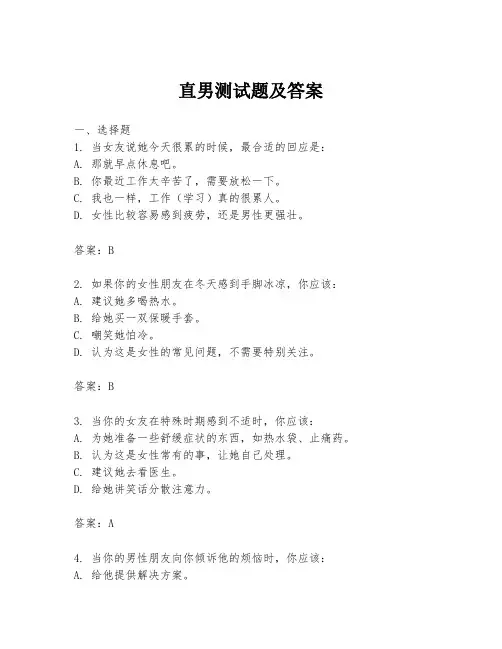 直男测试题及答案