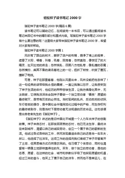 骆驼祥子读书笔记2000字
