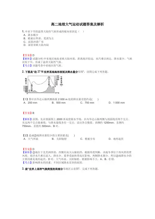 高二地理大气运动试题答案及解析
