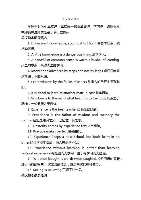 英汉励志语录_励志名言