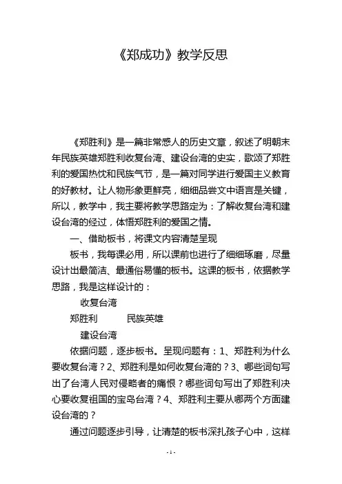 《郑成功》教学反思