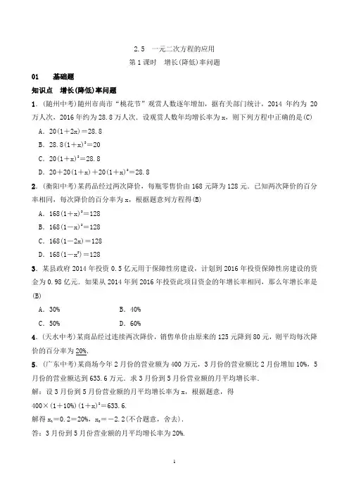 湘教版数学九年级上册_同步练习：一元二次方程的应用(第1、2、3课时)