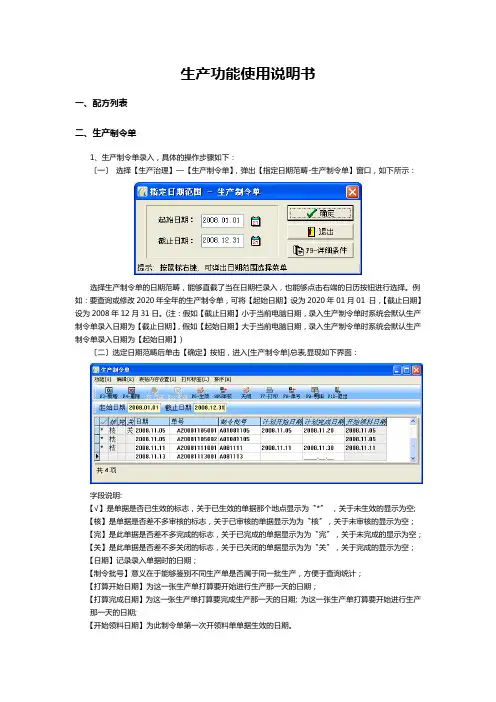 生产功能使用说明书