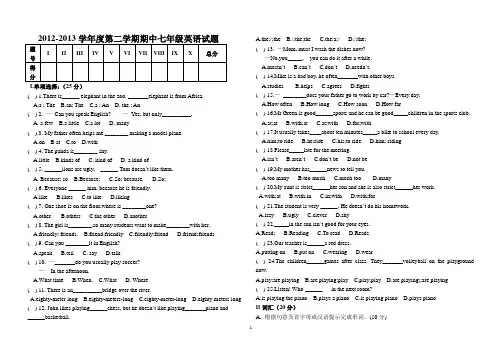 2012-2013学年度第二学期期中七年级英语试题