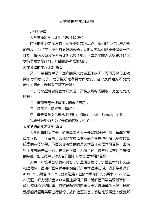 大学英语的学习计划