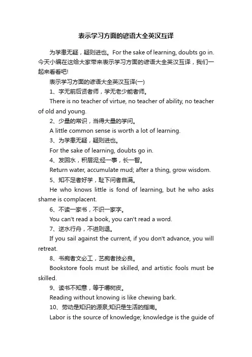 表示学习方面的谚语大全英汉互译