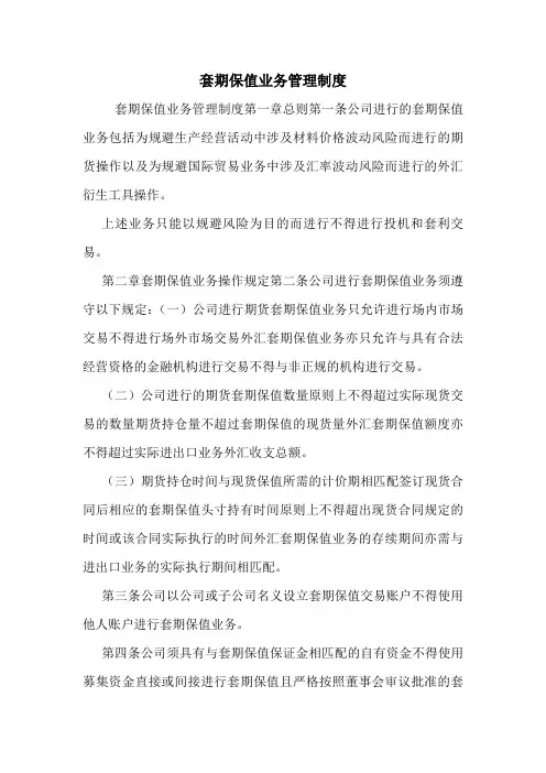 套期保值业务管理制度.doc