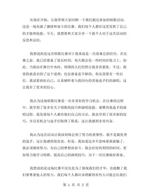 唱歌活动总结范文