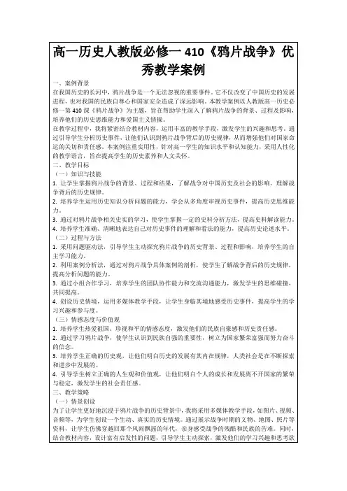 高一历史人教版必修一410《鸦片战争》优秀教学案例