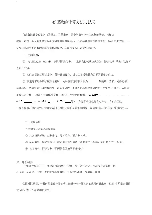 有理数的计算方法与技巧