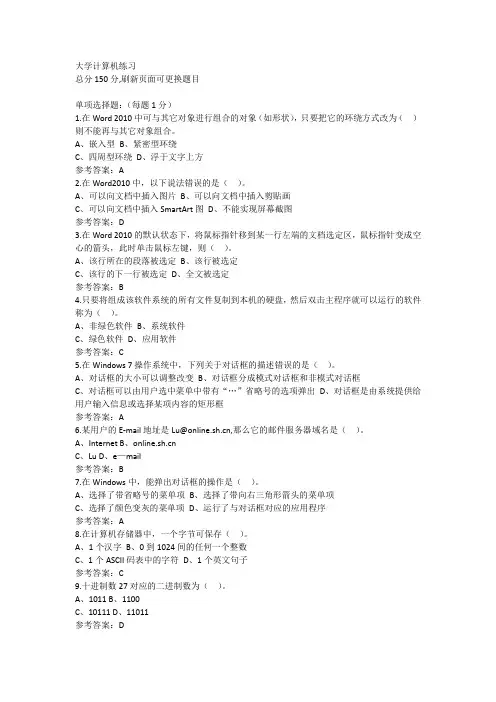 大学计算机练习1