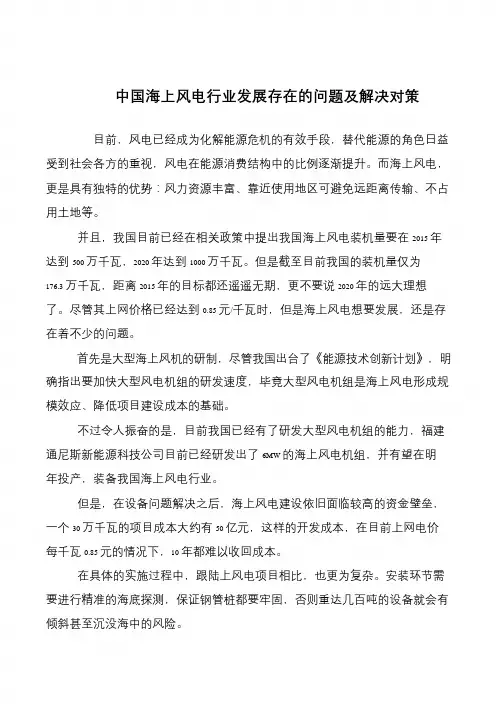 中国海上风电行业发展存在的问题及解决对策