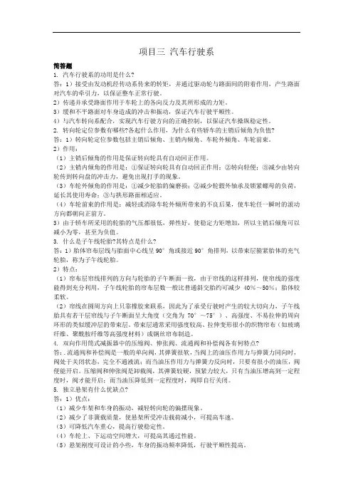 项目3：汽车底盘行驶系统习题
