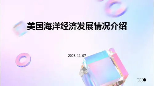 美国海洋经济发展情况介绍