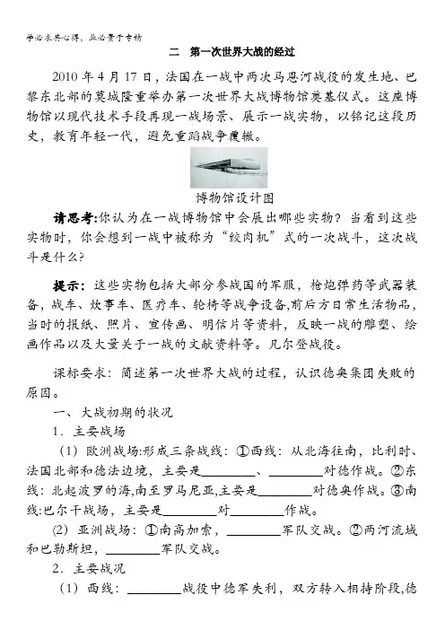 高二历史人民版选修3学案：专题一第一次世界大战二第一次世界大战的经过含解析