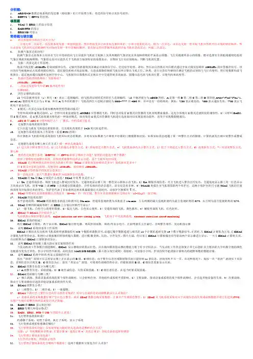 机载复习题