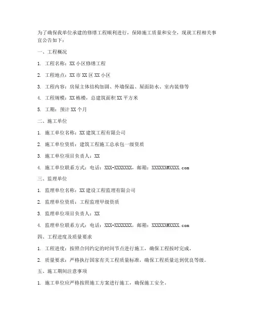 修缮工程施工公告牌