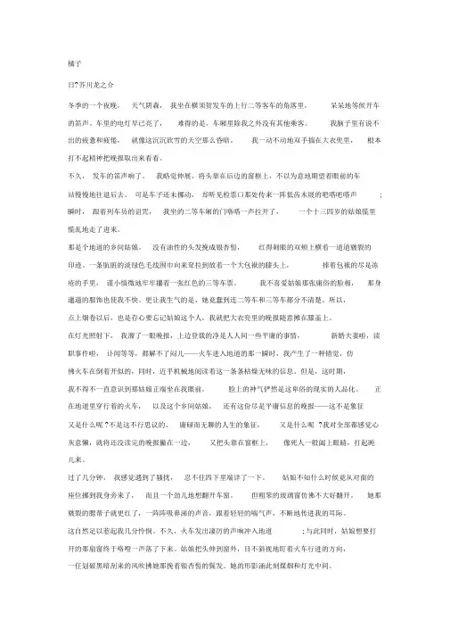 芥川龙之介《橘子》阅读练习及答案