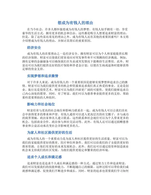 想成为有钱人的理由