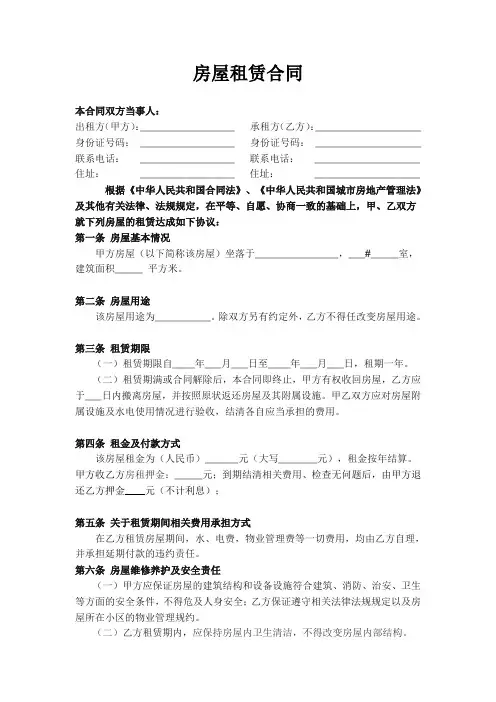 房屋租赁合同模版(完整版)