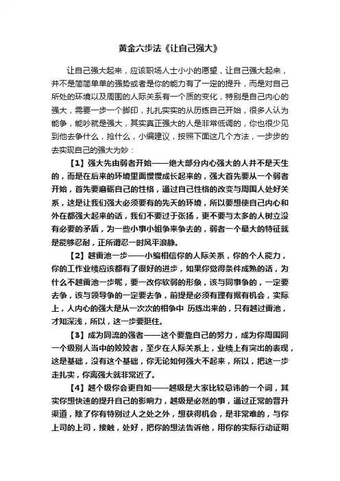 黄金六步法《让自己强大》