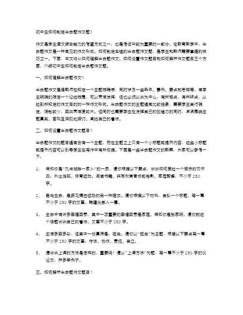 初中生如何制定半命题作文教？