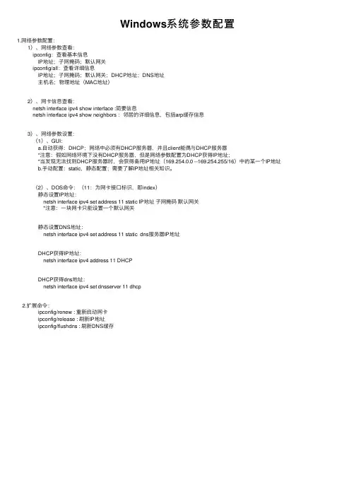 Windows系统参数配置