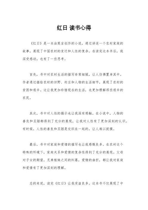 红日 读书心得