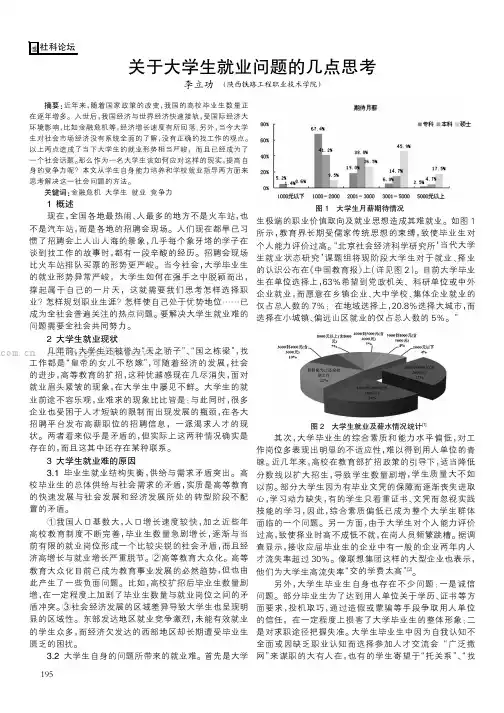 关于大学生就业问题的几点思考