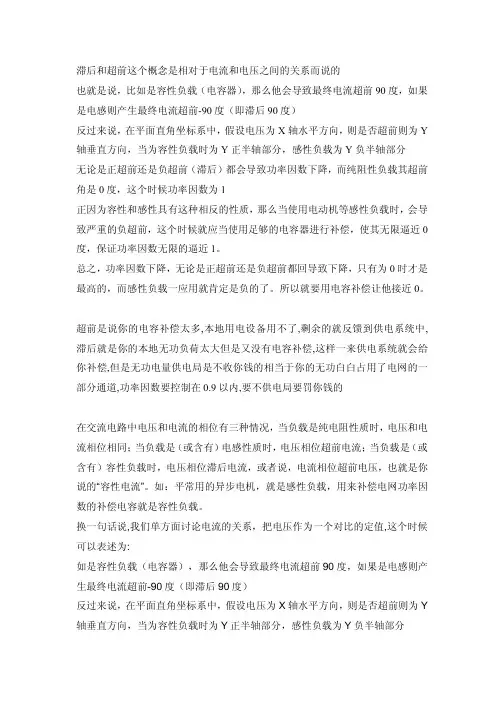 功率因数滞后和超前