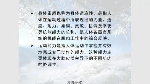 体育测量与评价身体素质的测量与评价PPT课件