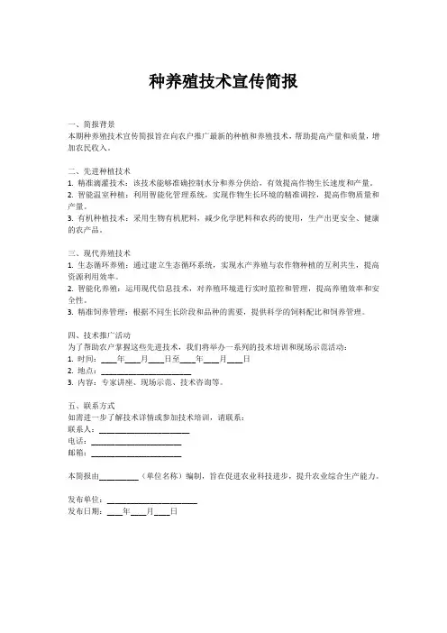 种养殖技术宣传简报