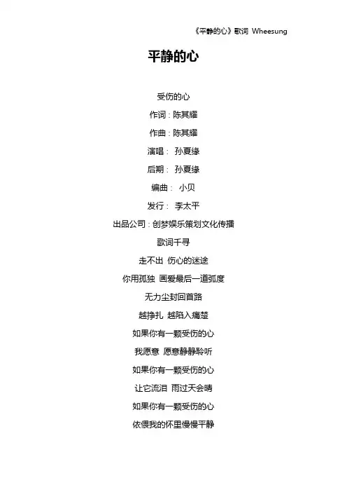 《平静的心》歌词 Wheesung