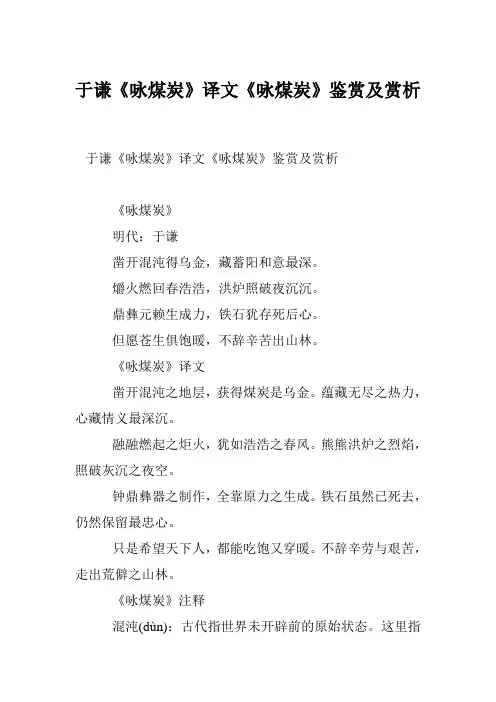 于谦《咏煤炭》译文《咏煤炭》鉴赏及赏析