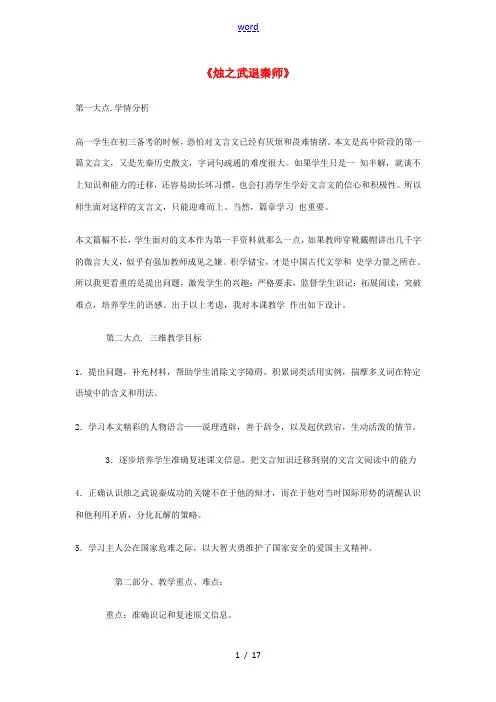 高中语文 第4课《 烛之武退秦师》教案 新人教版必修1-新人教版高中必修1语文教案