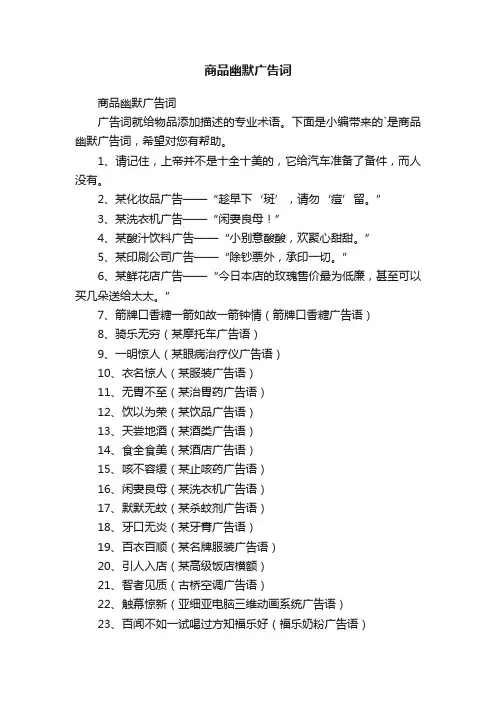 商品幽默广告词