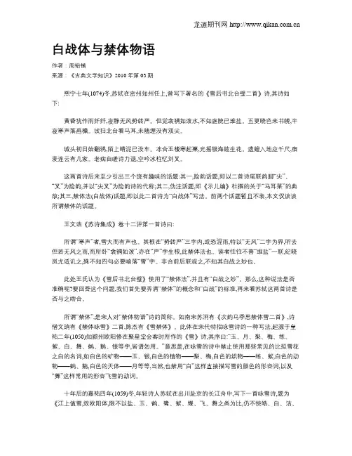 白战体与禁体物语