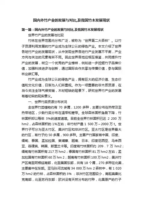 国内外竹产业的发展与对比,及我国竹木发展现状